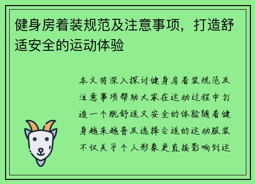 健身房着装规范及注意事项,打造舒适安全的运动体验