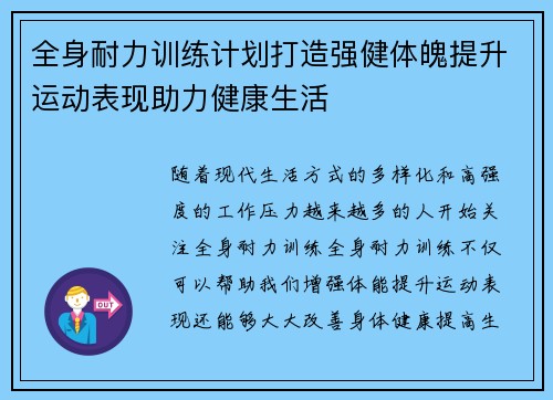 全身耐力训练计划打造强健体魄提升运动表现助力健康生活